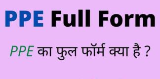 PPE Full Form in Hindi & English – पीपीई का फुल फॉर्म क्या होता है ? PPE Full Form in Hindi & English - पीपीई का फुल फॉर्म क्या होता है ?