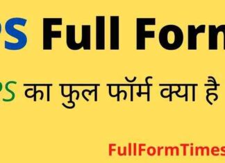 PS Full Form in Hindi and English – पीएस का फुल फॉर्म क्या होता है ? PS Full Form in Hindi and English - पीएस का फुल फॉर्म क्या होता है ?