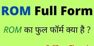 ROM Full Form in Hindi – रोम का फुल फॉर्म Computer में क्या होता है ? ROM Full Form in Hindi - रोम का फुल फॉर्म Computer में क्या होता है ?