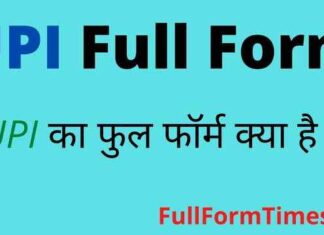 UPI Full Form in Hindi and English – यूपीआई का फुल फॉर्म क्या है ? UPI Full Form in Hindi and English - यूपीआई का फुल फॉर्म क्या है ?