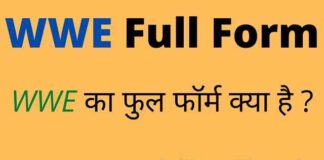 WWE Full Form in Hindi and English – WWE का फुल फॉर्म क्या है ? WWE Full Form in Hindi and English - WWE का फुल फॉर्म क्या है ?