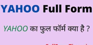 YAHOO Full Form in Hindi / English – याहू का फुल फॉर्म क्या होता है ? YAHOO Full Form in Hindi / English - याहू का फुल फॉर्म क्या होता है ?