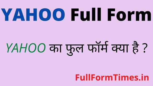 YAHOO Full Form in Hindi / English - याहू का फुल फॉर्म क्या होता है ?