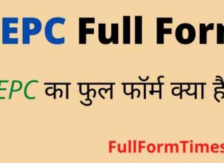 AEPC Full Form in Hindi / English – एईपीसी का फुल फॉर्म क्या होता है ? AEPC Full Form in Hindi / English - एईपीसी का फुल फॉर्म क्या होता है ?
