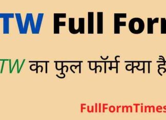 BTW Full Form in Hindi / English – बीटीडब्ल्यू का फुल फॉर्म क्या है ? BTW Full Form in Hindi / English - बीटीडब्ल्यू का फुल फॉर्म क्या है ?