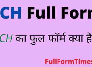 CCH Full Form in Hindi – सीसीएच का फुल फॉर्म Medical में क्या होता है ? CCH Full Form in Hindi - सीसीएच का फुल फॉर्म Medical में क्या होता है ?