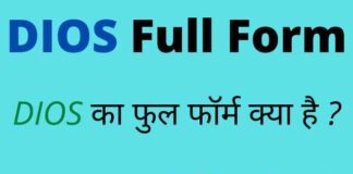 DIOS Full Form in Hindi / English – डीआईओएस का फुल फॉर्म क्या है ? DIOS Full Form in Hindi / English - डीआईओएस का फुल फॉर्म क्या है ?
