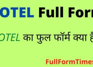 HOTEL Full Form in Hindi / English – होटल का फुल फॉर्म क्या होता है ? HOTEL Full Form in Hindi / English - होटल का फुल फॉर्म क्या होता है ?