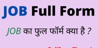 JOB Full Form in Hindi and English – जॉब का फुल फॉर्म क्या होता है ? JOB Full Form in Hindi and English - जॉब का फुल फॉर्म क्या होता है ?