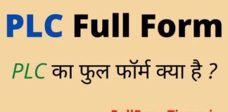 PLC Full Form in Hindi and English – पीएलसी का फुल फॉर्म क्या है ? PLC Full Form in Hindi and English - पीएलसी का फुल फॉर्म क्या है ?