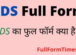 ADS Full Form in Hindi / English – एडीएस का फुल फॉर्म क्या होता है ? ADS Full Form in Hindi / English - एडीएस का फुल फॉर्म क्या होता है ?