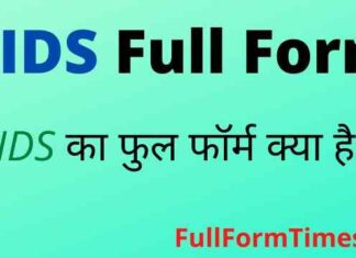 AIDS Full Form in Hindi & English – एड्स का फुल फॉर्म क्या होता है ? AIDS Full Form in Hindi & English - एड्स का फुल फॉर्म क्या होता है ?