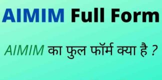 AIMIM Full Form in Hindi – एआईएमआईएम का फुल फॉर्म क्या होता है ? AIMIM Full Form in Hindi - एआईएमआईएम का फुल फॉर्म क्या होता है ?