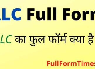 ALC Full Form in Hindi and English – एएलसी का फुल फॉर्म क्या है ? ALC Full Form in Hindi and English - एएलसी का फुल फॉर्म क्या है ?