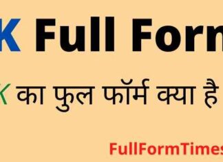 JK Full Form in Hindi and English – जेके का फुल फॉर्म क्या होता है ? JK Full Form in Hindi and English - जेके का फुल फॉर्म क्या होता है ?