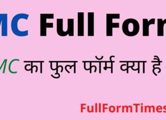 MC Full Form in Hindi and English – एमसी का फुल फॉर्म क्या होता है ? MC Full Form in Hindi and English - एमसी का फुल फॉर्म क्या होता है ?