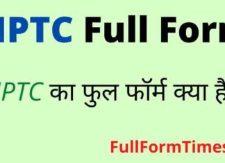 MPTC Full Form in Hindi / English – एमपीटीसी का फुल फॉर्म क्या है ? MPTC Full Form in Hindi / English - एमपीटीसी का फुल फॉर्म क्या है ?
