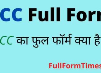 RCC Full Form in Hindi / English – आरसीसी का फुल फॉर्म क्या होता है ? RCC Full Form in Hindi / English - आरसीसी का फुल फॉर्म क्या होता है ?