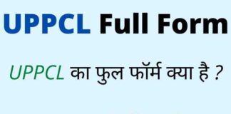UPPCL Full Form in Hindi / English – यूपीपीसीएल का फुल फॉर्म क्या है ? UPPCL Full Form in Hindi / English - यूपीपीसीएल का फुल फॉर्म क्या है ?