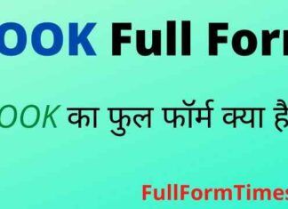 BOOK Full Form in Hindi / English – बुक का फुल फॉर्म क्या होता है ? BOOK Full Form in Hindi / English - बुक का फुल फॉर्म क्या होता है ?
