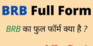 BRB Full Form in Chat – बीआरबी का फुल फॉर्म हिंदी में क्या होता है ? BRB Full Form in Chat - बीआरबी का फुल फॉर्म हिंदी में क्या होता है ?