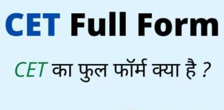 CET Full Form in Hindi and English – सीईटी का फुल फॉर्म क्या होता है ? CET Full Form in Hindi and English - सीईटी का फुल फॉर्म क्या होता है ?
