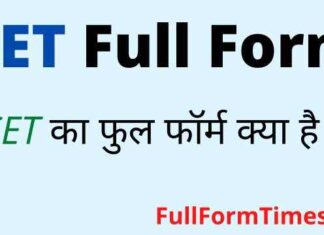 CET Full Form in Hindi and English – सीईटी का फुल फॉर्म क्या होता है ? CET Full Form in Hindi and English - सीईटी का फुल फॉर्म क्या होता है ?