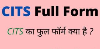 CITS Full Form in Hindi / English – सीआईटीएस का फुल फॉर्म क्या है ? CITS Full Form in Hindi / English - सीआईटीएस का फुल फॉर्म क्या है ?