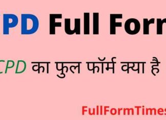 CPD Full Form in Hindi and English – सीपीडी का फुल फॉर्म क्या है ? CPD Full Form in Hindi and English - सीपीडी का फुल फॉर्म क्या है ?