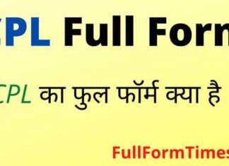CPL Full Form in Hindi / English – सीपीएल का फुल फॉर्म क्या होता है ? CPL Full Form in Hindi / English - सीपीएल का फुल फॉर्म क्या होता है ?