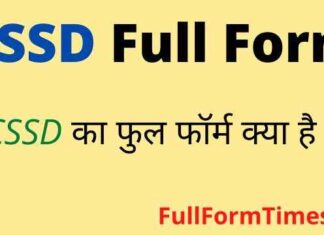 CSSD Full Form in Hindi / English – सीएसएसडी का फुल फॉर्म क्या है ? CSSD Full Form in Hindi / English - सीएसएसडी का फुल फॉर्म क्या है ?