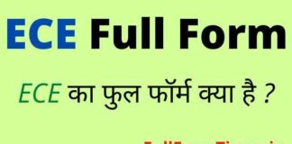 ECE Full Form in Hindi / English – ईसीई का फुल फॉर्म क्या होता है ? ECE Full Form in Hindi / English - ईसीई का फुल फॉर्म क्या होता है ?