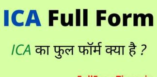 ICA Full Form in Hindi & English – आईसीए का फुल फॉर्म क्या होता है ? ICA Full Form in Hindi & English - आईसीए का फुल फॉर्म क्या होता है ?