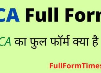 ICA Full Form in Hindi & English – आईसीए का फुल फॉर्म क्या होता है ? ICA Full Form in Hindi & English - आईसीए का फुल फॉर्म क्या होता है ?