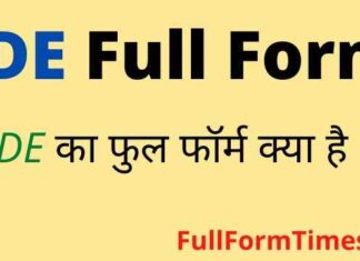 IDE Full Form in Hindi & English – आईडीई का फुल फॉर्म क्या होता है ? IDE Full Form in Hindi & English - आईडीई का फुल फॉर्म क्या होता है ?