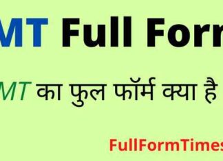 IMT Full Form in Hindi and English – आईएमटी का फुल फॉर्म क्या है ? IMT Full Form in Hindi and English - आईएमटी का फुल फॉर्म क्या है ?