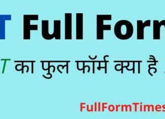 IT Full Form in Hindi and English – आईटी का फुल फॉर्म क्या होता है ? IT Full Form in Hindi and English - आईटी का फुल फॉर्म क्या होता है ?