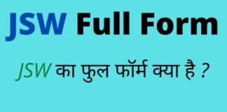 JSW Full Form in Hindi & English – जेएसडब्ल्यू का फुल फॉर्म क्या है ? JSW Full Form in Hindi & English - जेएसडब्ल्यू का फुल फॉर्म क्या है ?
