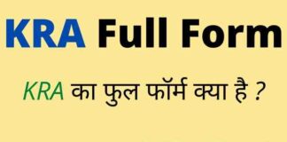 KRA Full Form in Hindi / English – केआरए का फुल फॉर्म क्या होता है ? KRA Full Form in Hindi / English - केआरए का फुल फॉर्म क्या होता है ?