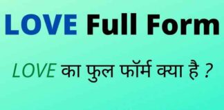 LOVE Full Form in Hindi / English – लव का फुल फॉर्म क्या होता है ? LOVE Full Form in Hindi / English - लव का फुल फॉर्म क्या होता है ?