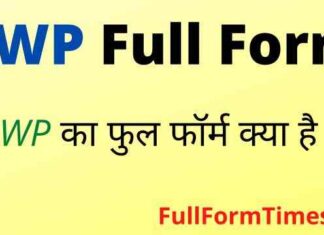 LWP Full Form in Hindi and English – एलडब्ल्यूपी का फुल फॉर्म क्या है ? LWP Full Form in Hindi and English - एलडब्ल्यूपी का फुल फॉर्म क्या है ?
