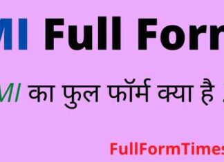 MI Full Form in Hindi and English – एमआई का फुल फॉर्म क्या होता है ? MI Full Form in Hindi and English - एमआई का फुल फॉर्म क्या होता है ?