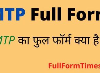 MTP Full Form in Hindi – एमटीपी का फुल फॉर्म Medical में क्या होता है ? MTP Full Form in Hindi - एमटीपी का फुल फॉर्म Medical में क्या होता है ?