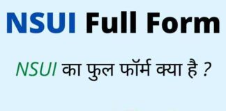 NSUI Full Form in Hindi & English – एनएसयूआई का फुल फॉर्म क्या है ? NSUI Full Form in Hindi & English - एनएसयूआई का फुल फॉर्म क्या है ?