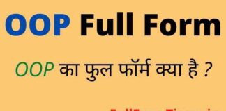 OOP Full Form in Hindi & English – ओओपी का फुल फॉर्म क्या होता है ? OOP Full Form in Hindi & English - ओओपी का फुल फॉर्म क्या होता है ?