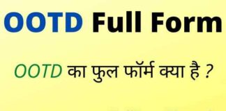 OOTD Full Form in Hindi / English – ओओटीडी का फुल फॉर्म क्या है ? OOTD Full Form in Hindi / English - ओओटीडी का फुल फॉर्म क्या है ?