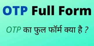 OTP Full Form in Hindi and English – ओटीपी का फुल फॉर्म क्या है ? OTP Full Form in Hindi and English - ओटीपी का फुल फॉर्म क्या है ?
