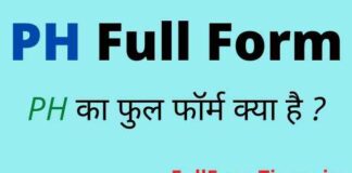 PH Full Form in Hindi and English – पीएच का फुल फॉर्म क्या होता है ? PH Full Form in Hindi and English - पीएच का फुल फॉर्म क्या होता है ?