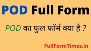 POD Full Form in Hindi / English - पीओडी का फुल फॉर्म क्या होता है