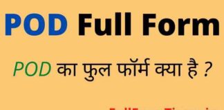 POD Full Form in Hindi / English – पीओडी का फुल फॉर्म क्या होता है ? POD Full Form in Hindi / English - पीओडी का फुल फॉर्म क्या होता है ?